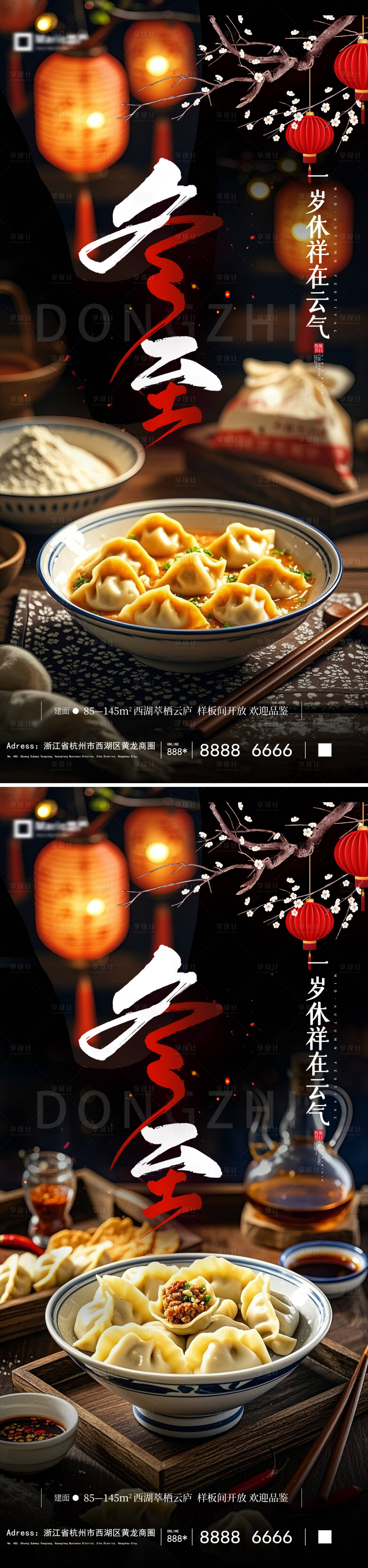源文件下載【享設計】搜索編號：91450027534179366【冬至節氣系列海報】