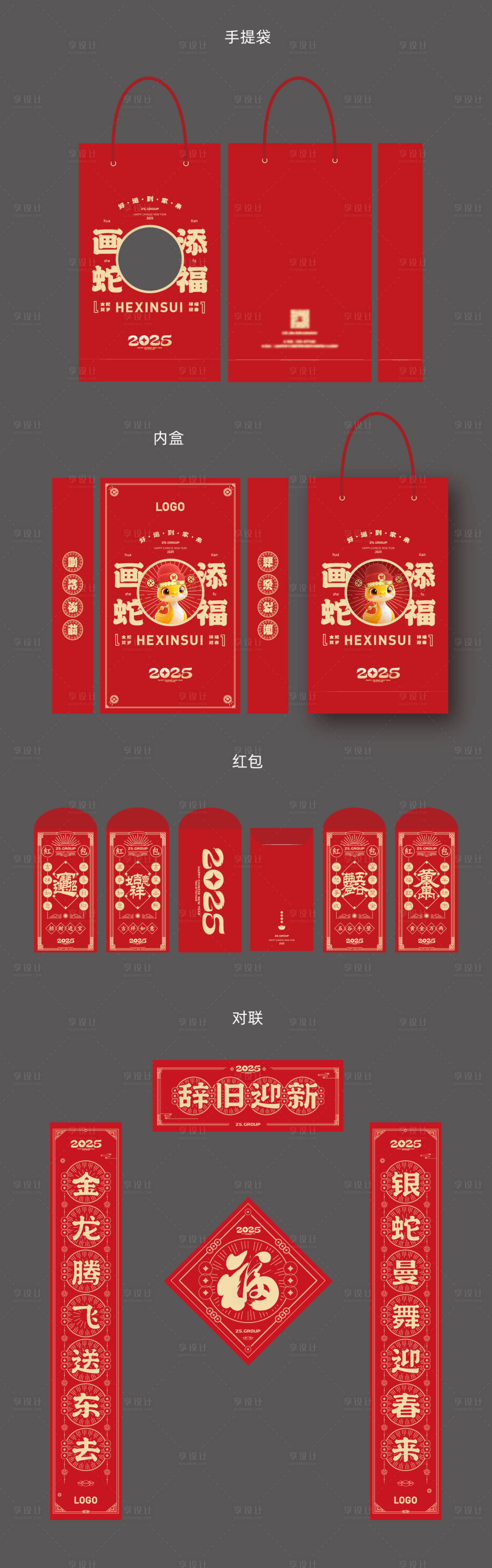 源文件下载【享设计】搜索编号：56570027388723615【蛇年春节礼包】