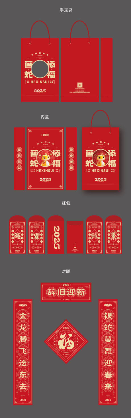 蛇年春节礼包