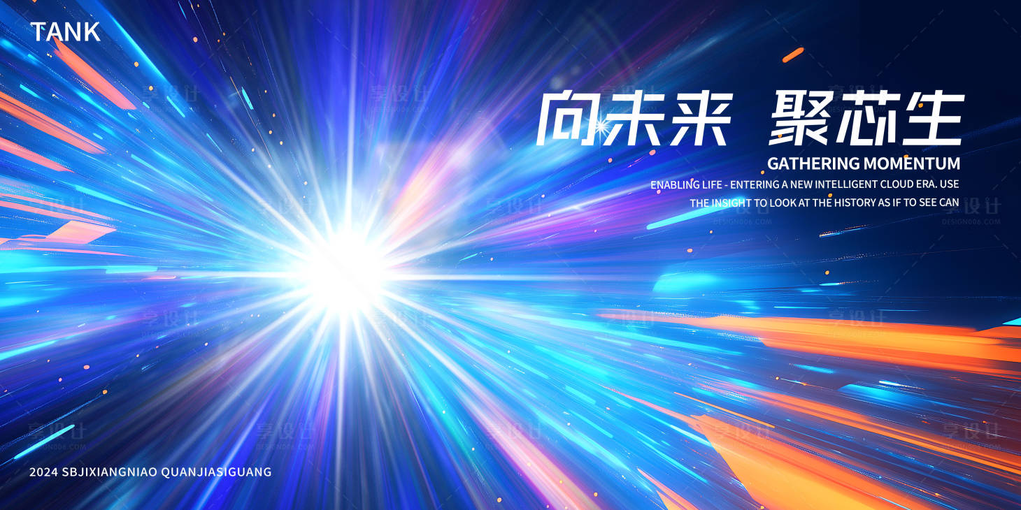 源文件下载【享设计】搜索编号：64640027373904846【发散科技炫光主视觉】