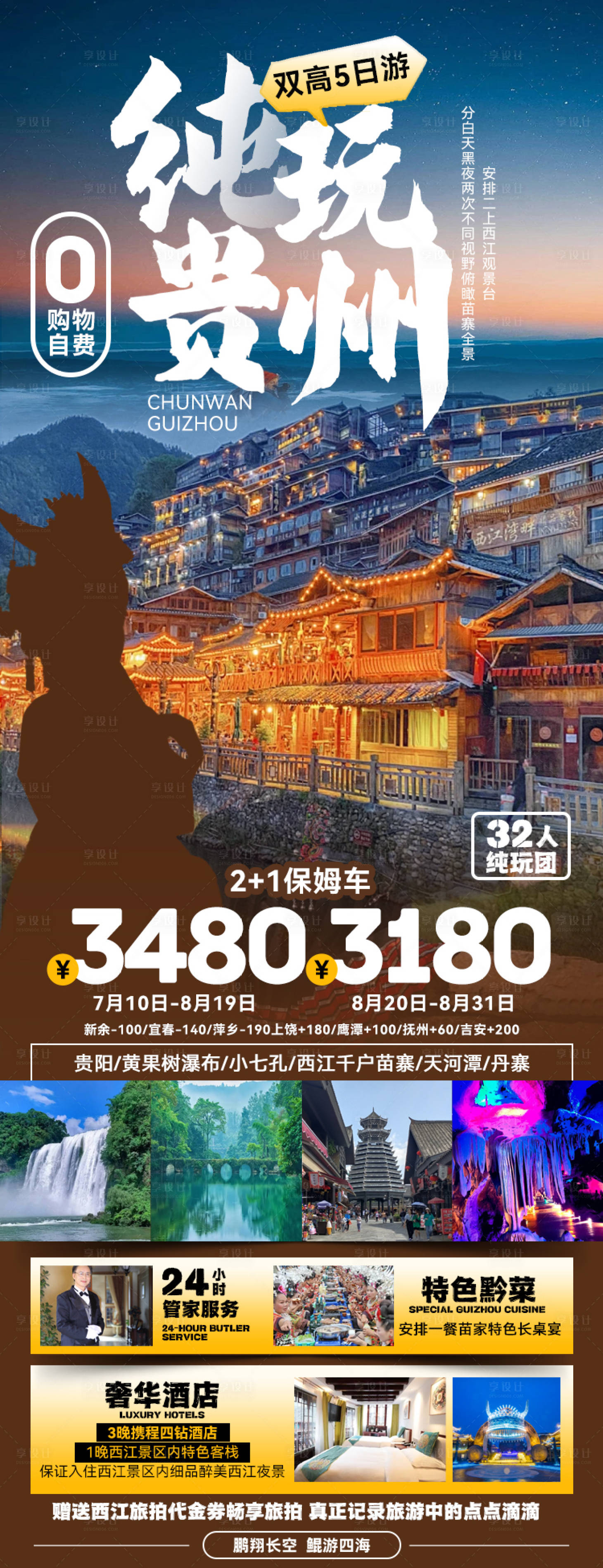 源文件下载【享设计】搜索编号：45480027174782533【纯玩贵州】