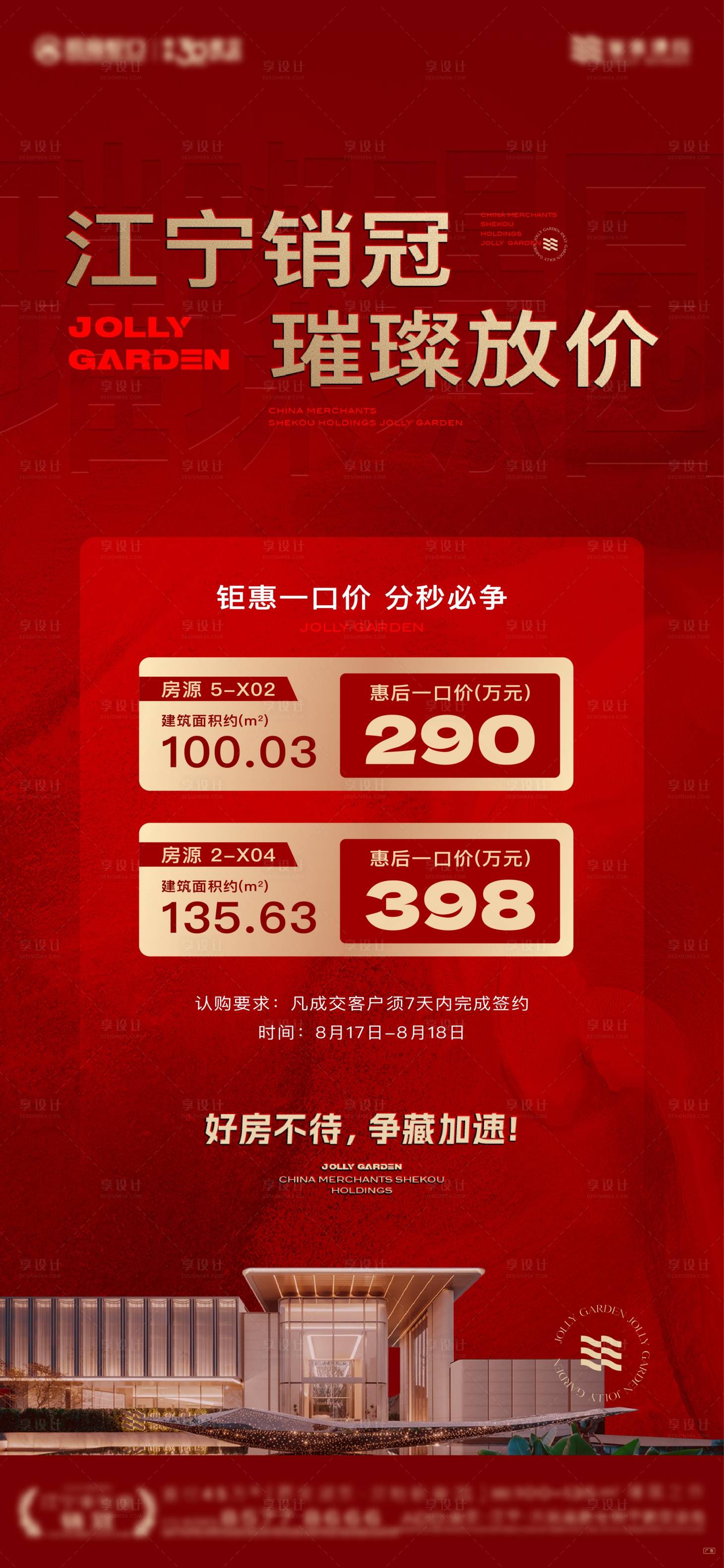 源文件下載【享設計】搜索編號：13000027234203345【豪宅熱銷特價房品質紅稿】