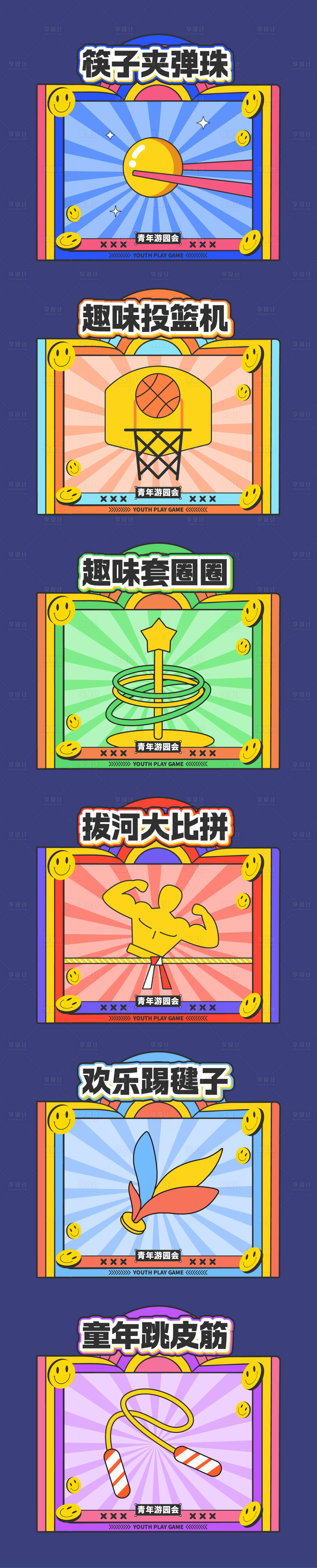 源文件下載【享設計】搜索編號：54970027501249989【游園會游戲攤位系列展板】