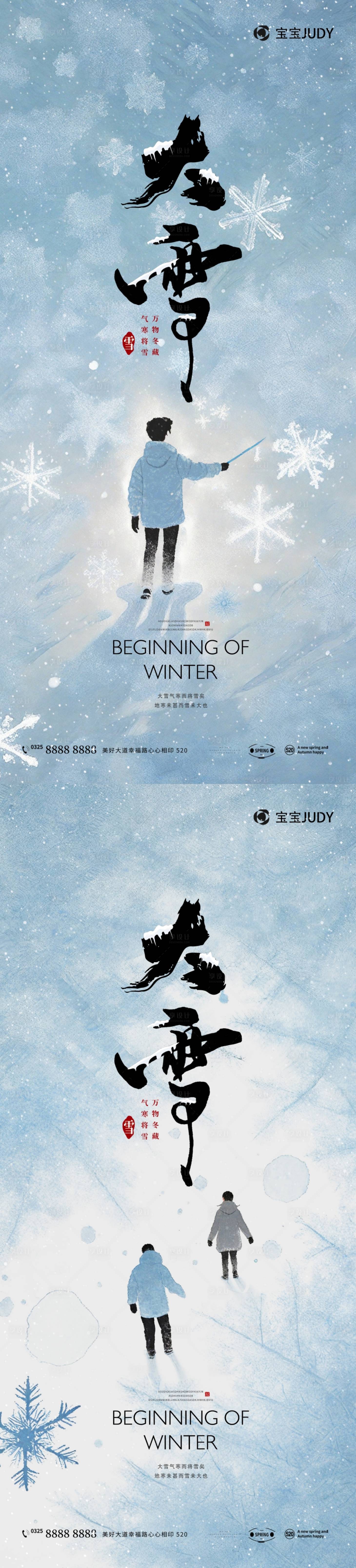 源文件下載【享設計】搜索編號：50170027412718007【大雪】