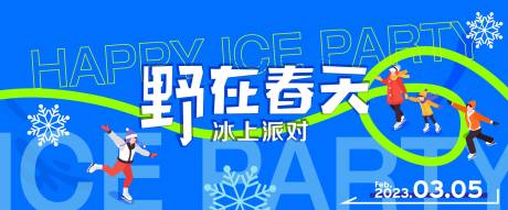 源文件下载【冰上派对】编号：50520027300096888