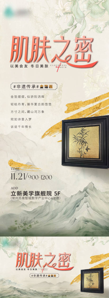 非遗金箔画海报
