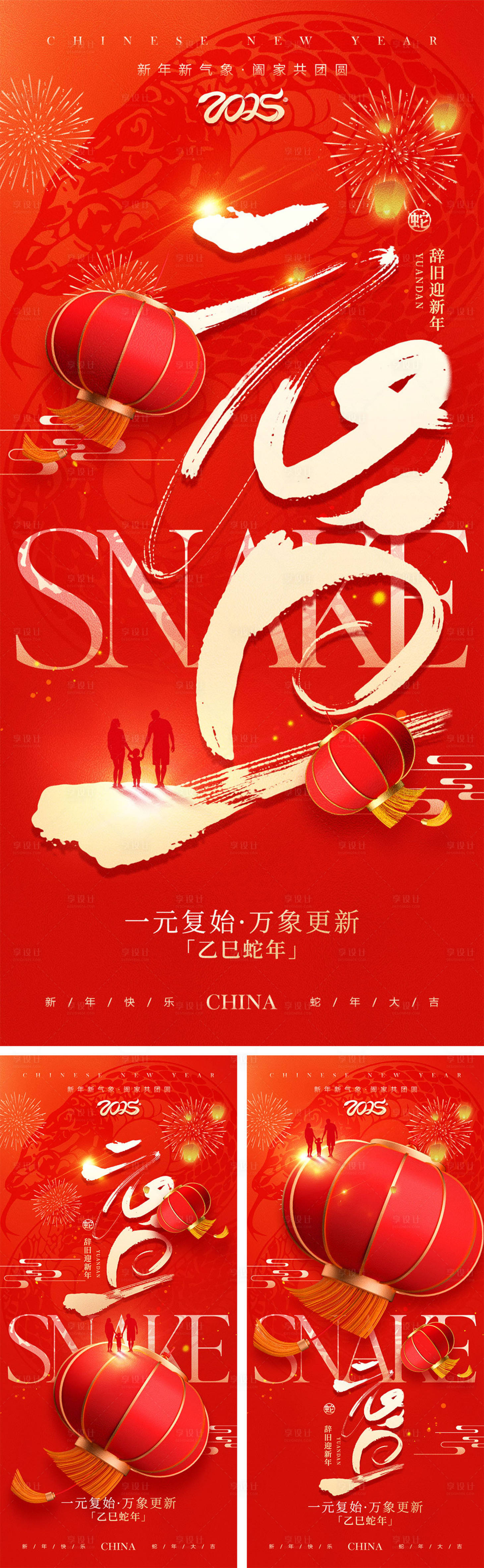 源文件下載【享設(shè)計】搜索編號：82620027590466856【2025蛇年元旦除夕春節(jié)小年新年系列】