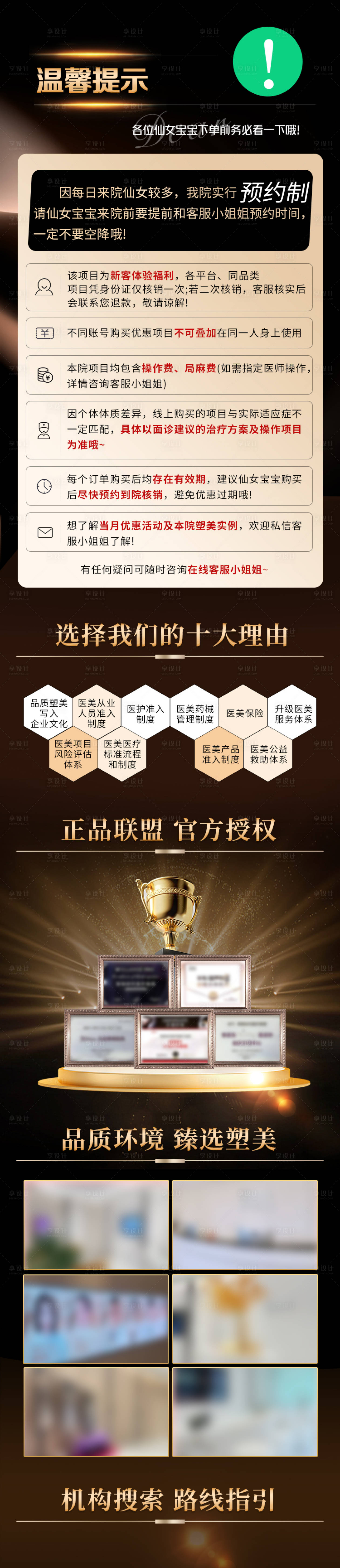 源文件下载【医美详情页】编号：77240027410943853