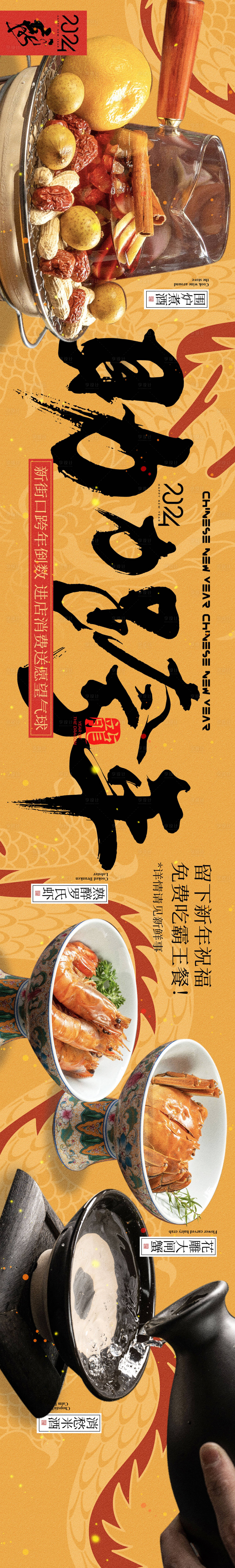源文件下载【餐饮跨年海报】编号：15600027221676290