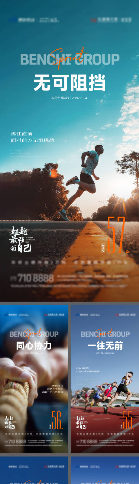源文件下載【企業(yè)年終倒計(jì)時(shí)海報(bào)】編號：28340027065416068