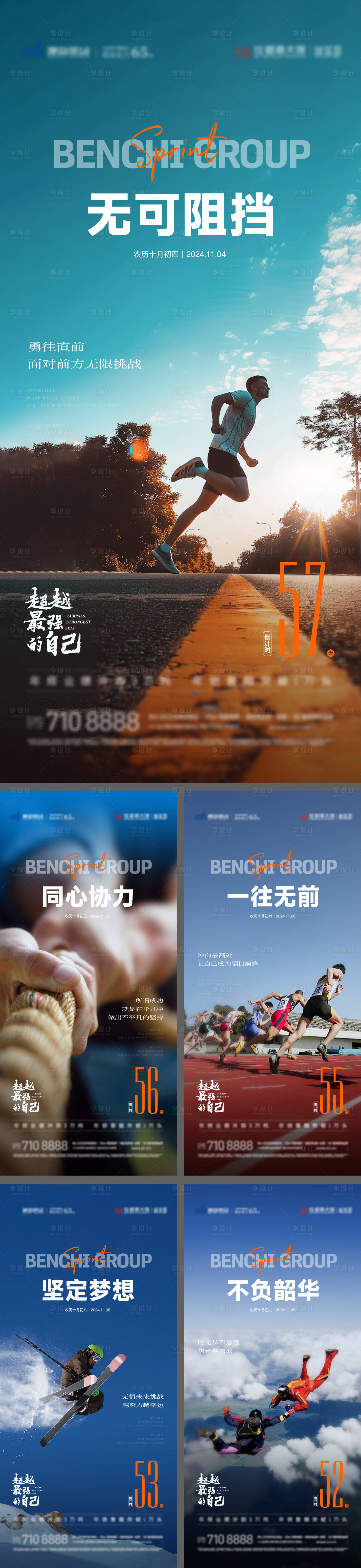 源文件下載【享設計】搜索編號：28340027065416068【企業年終倒計時海報】