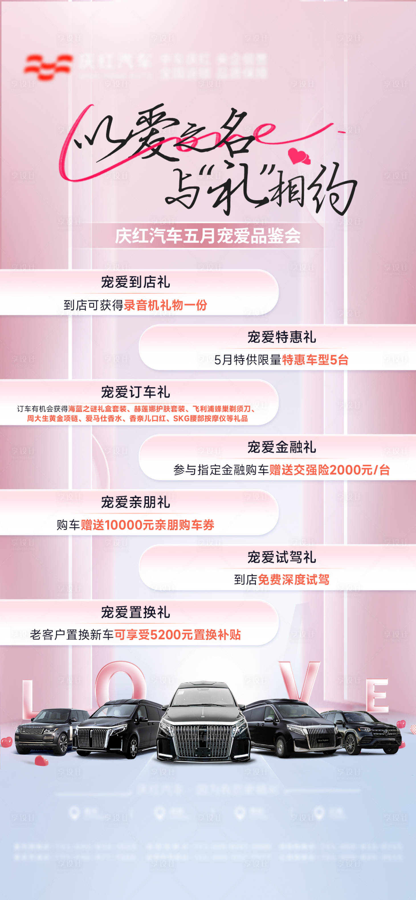源文件下载【情人节七重礼汽车活动海报】编号：76300027491679702