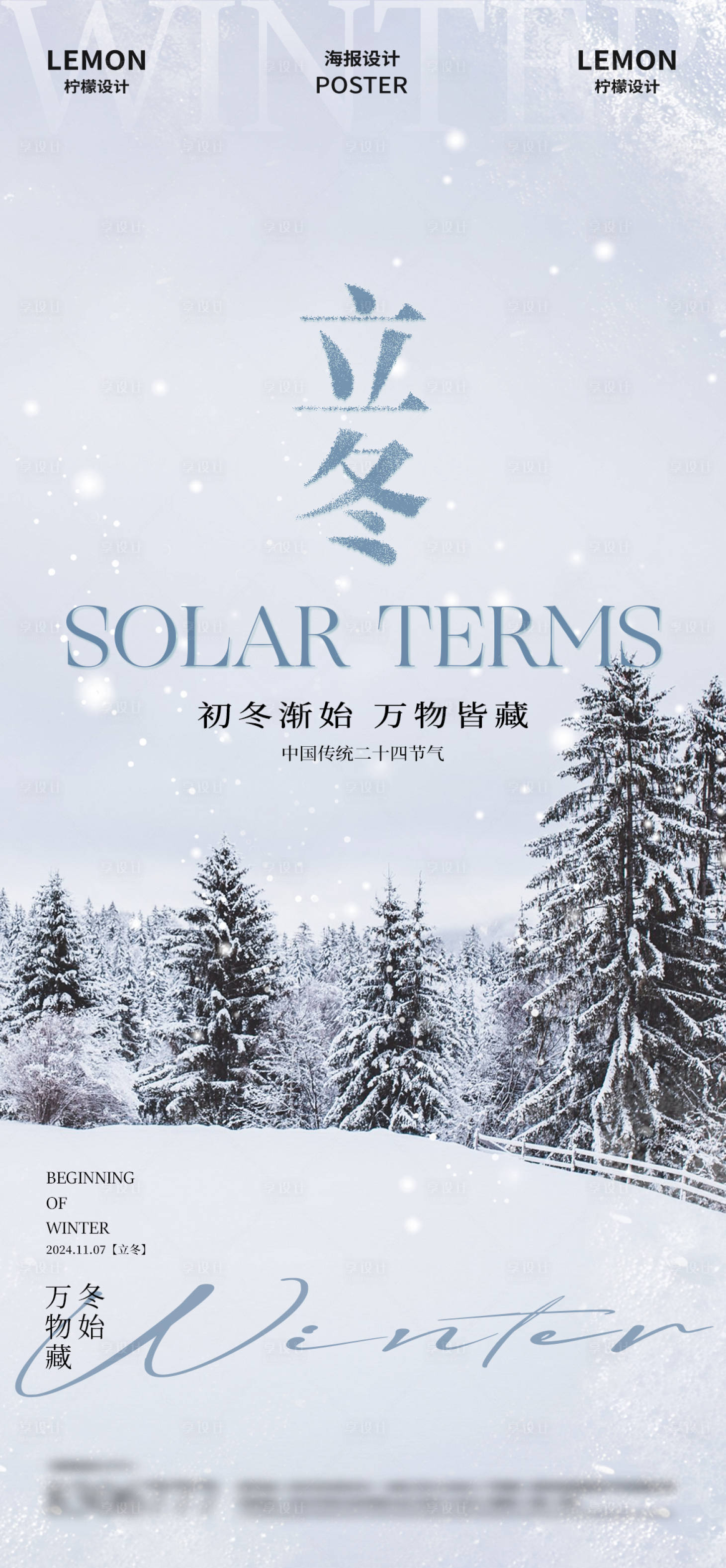 源文件下载【享设计】搜索编号：63810027161297660【立冬海报】
