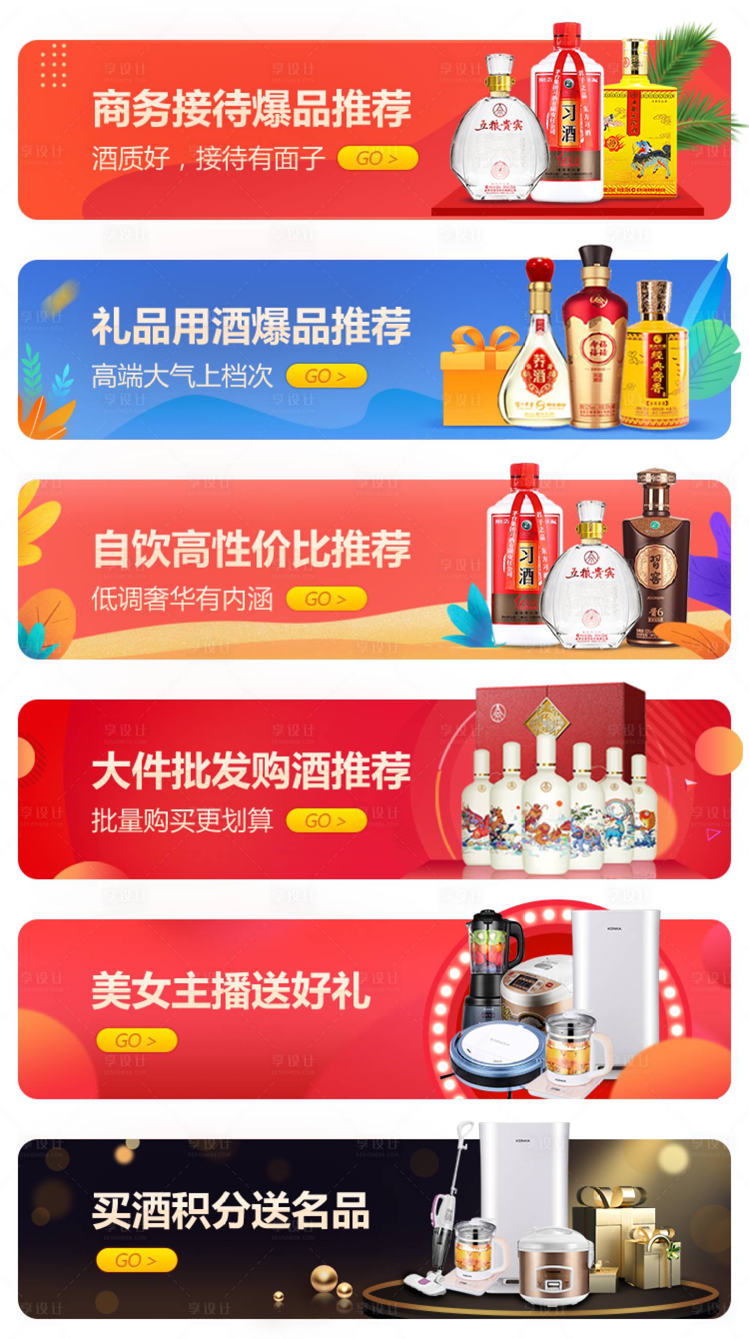 源文件下載【享設計】搜索編號：93700027403653502【白酒活動banner 】