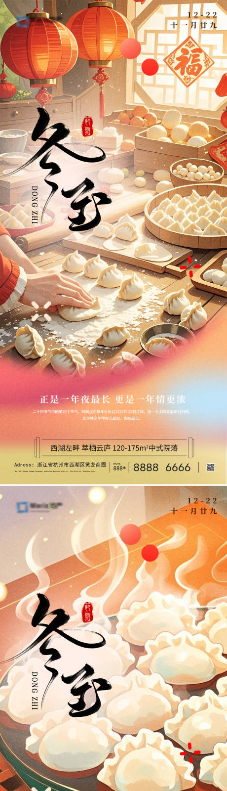 源文件下载【享设计】搜索编号：55750027603493620【冬至节气海报】