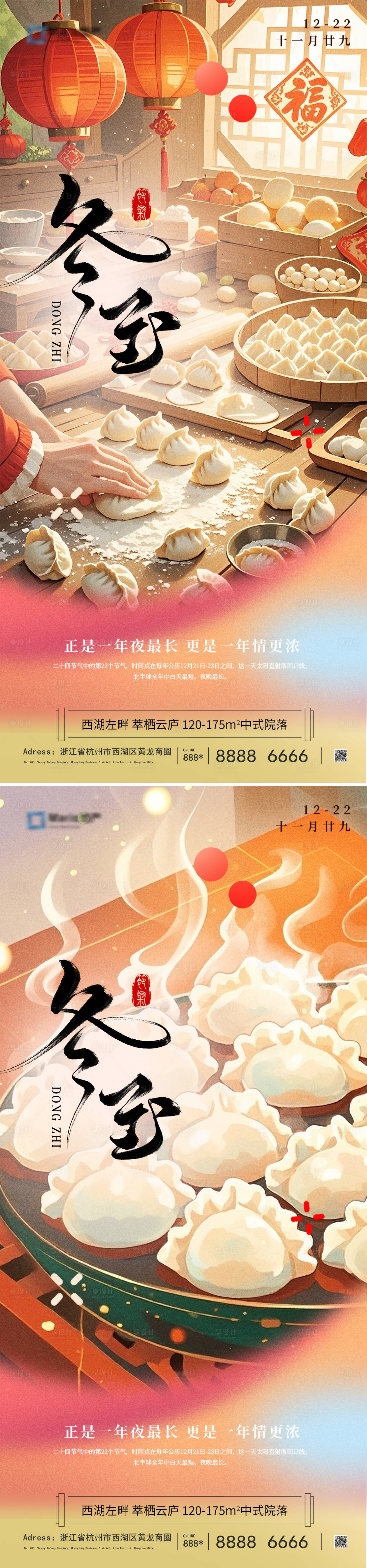 源文件下载【享设计】搜索编号：55750027603493620【冬至节气海报】