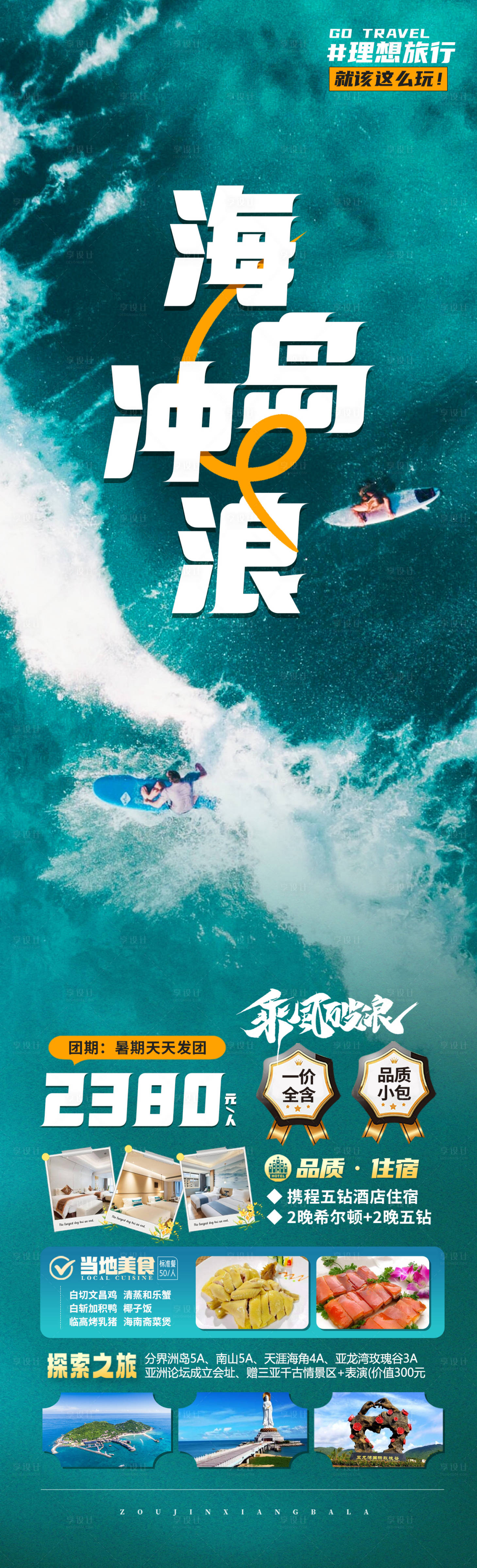 源文件下载【享设计】搜索编号：68880027157991988【海岛冲浪】