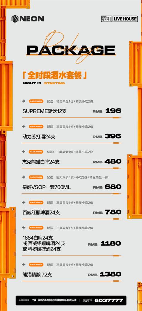 源文件下载【享设计】搜索编号：55920027224238911【酒吧夜店酒水套餐海报】