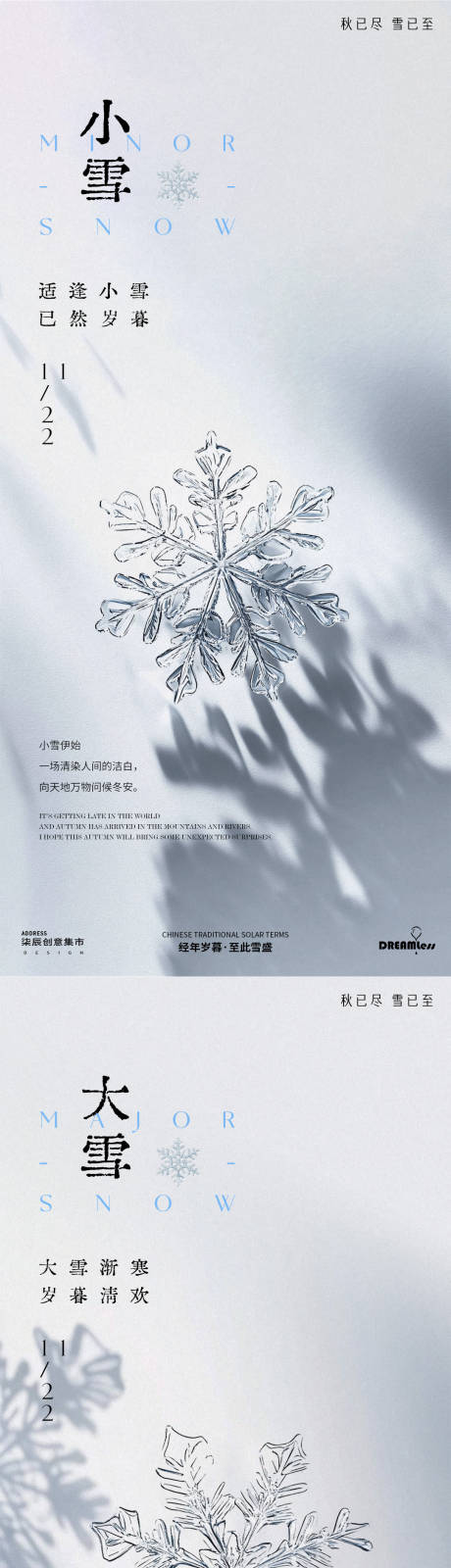 源文件下载【小雪大雪简约雪花海报】编号：96510027156336490