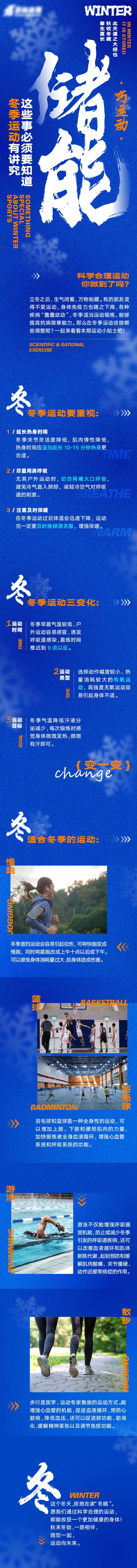 源文件下载【享设计】搜索编号：62540027215554776【冬季运动长图】