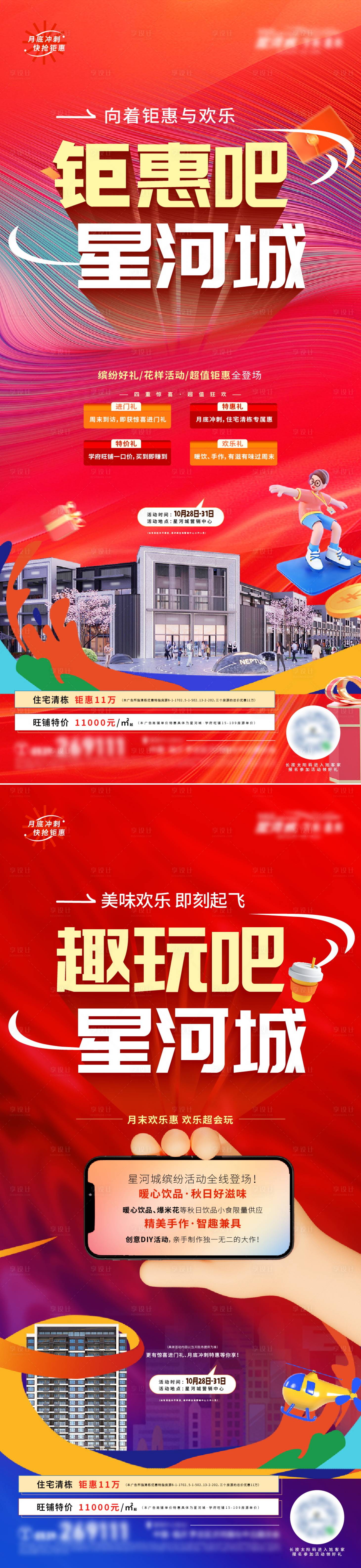 源文件下载【地产周末暖场活动系列刷屏】编号：80460027283118491