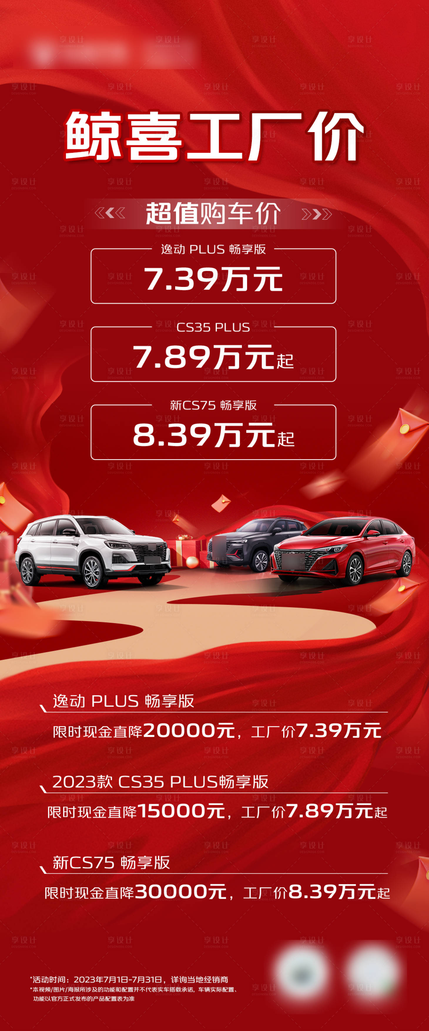 源文件下载【汽车促销展架】编号：27400027501405490