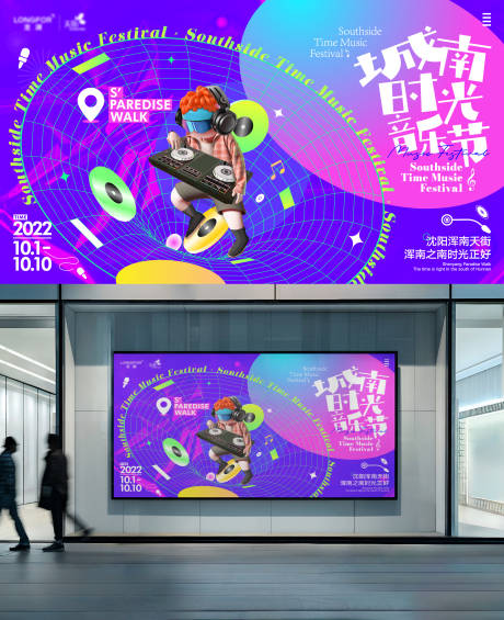 源文件下载【潮流音乐节视觉展板】编号：56540027140597225