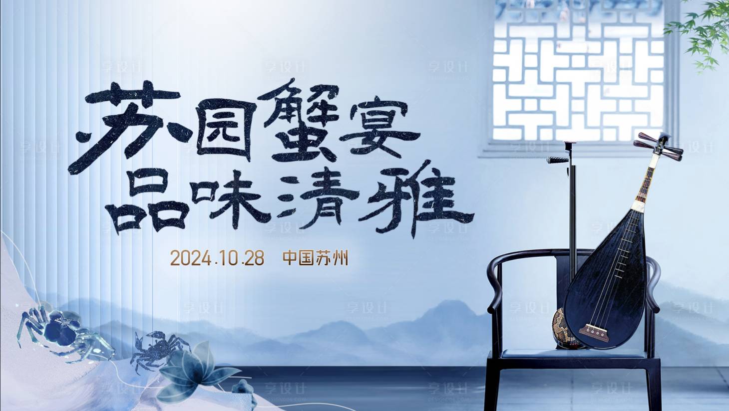 源文件下载【苏园蟹宴】编号：66970027080028561