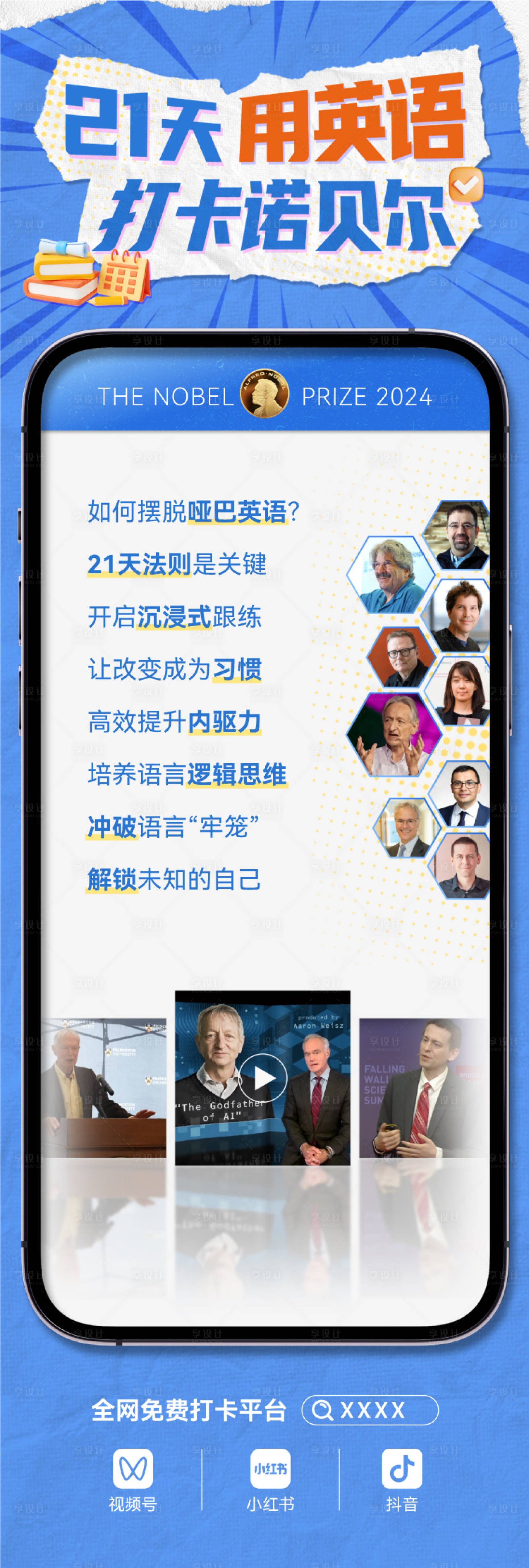 源文件下載【英語打卡海報】編號：53500027512626532