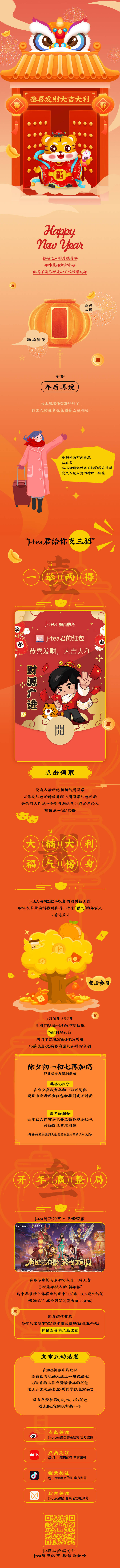 源文件下载【新年快乐长图】编号：73350027397451046