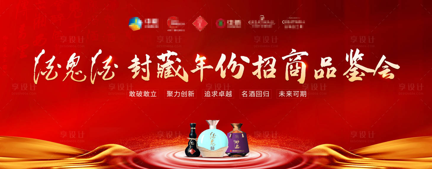 源文件下載【享設(shè)計(jì)】搜索編號(hào)：19810027082013265【白酒背景板】