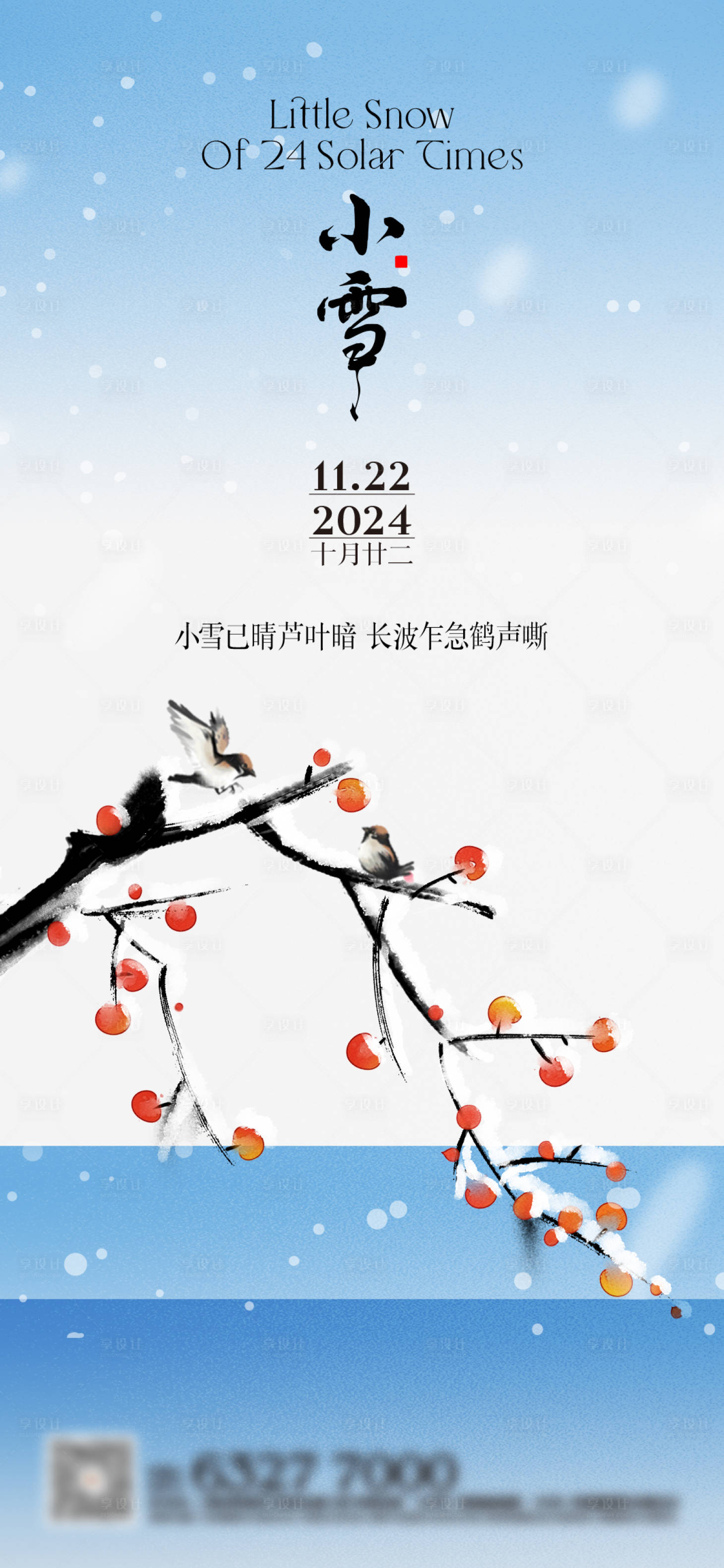 源文件下載【享設計】搜索編號：86180027252554335【小雪二十四節氣海報】
