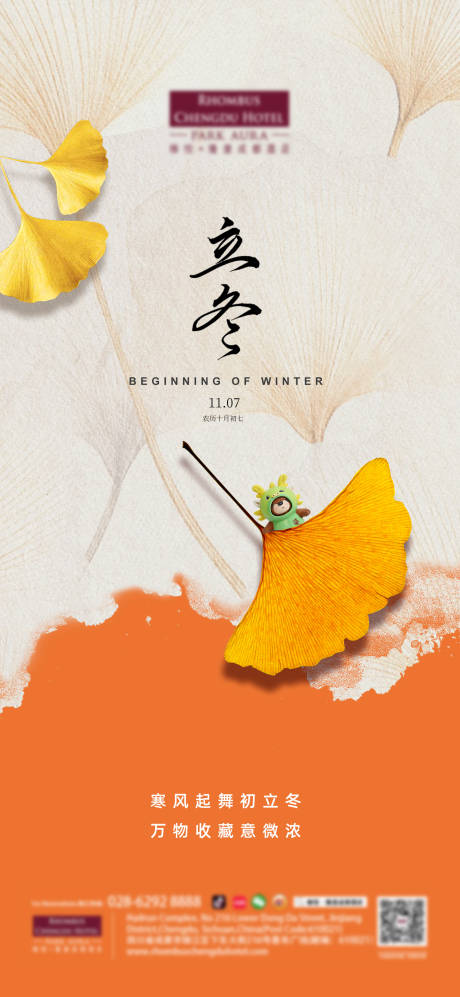 源文件下载【享设计】搜索编号：41600027162348246【立冬】