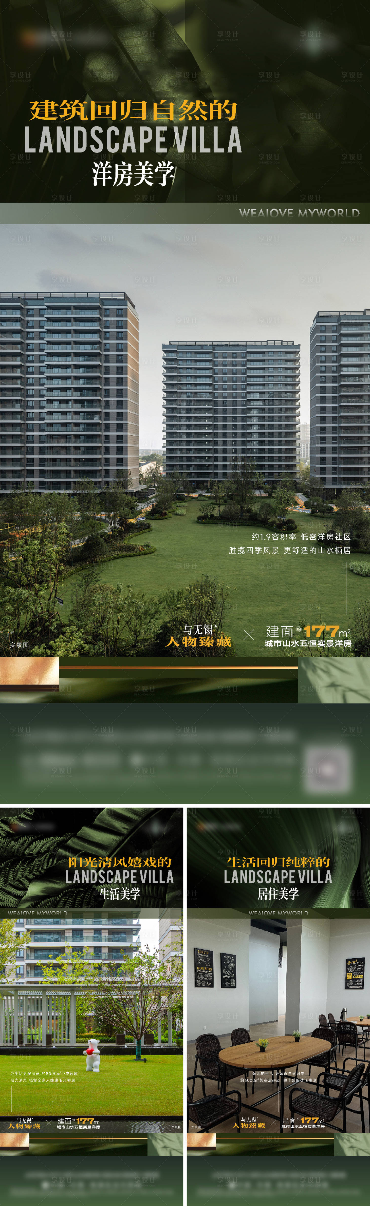 源文件下載【地產景觀配套系列海報】編號：81430027463436565