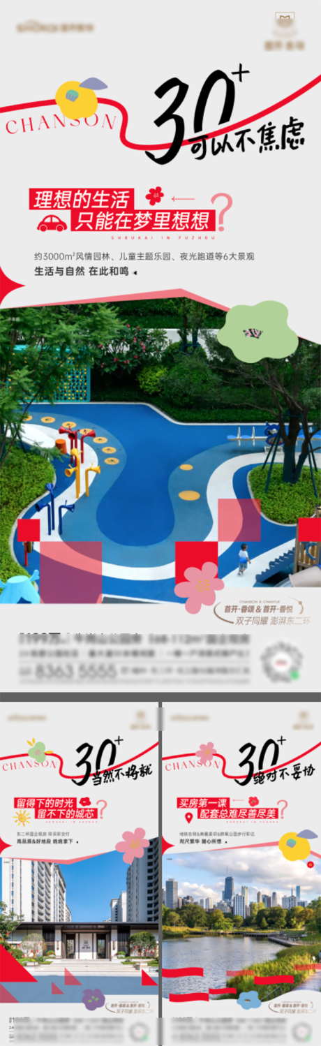 源文件下载【享设计】搜索编号：82600027494915752【地产配套价值系列海报】