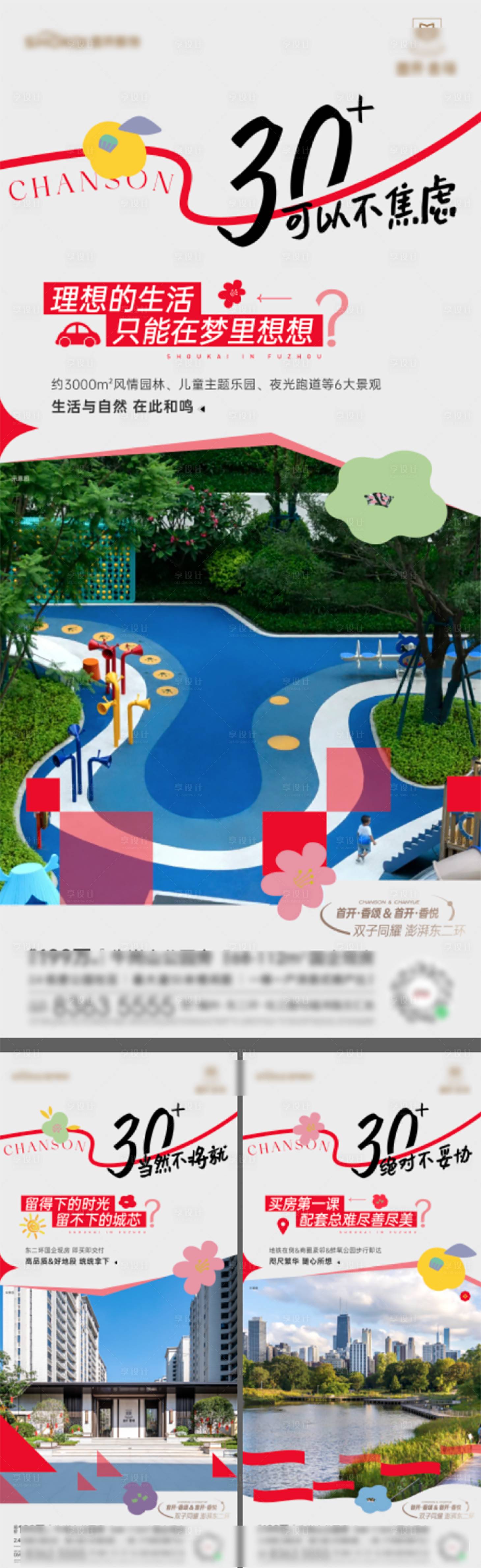 源文件下载【享设计】搜索编号：82600027494915752【地产配套价值系列海报】
