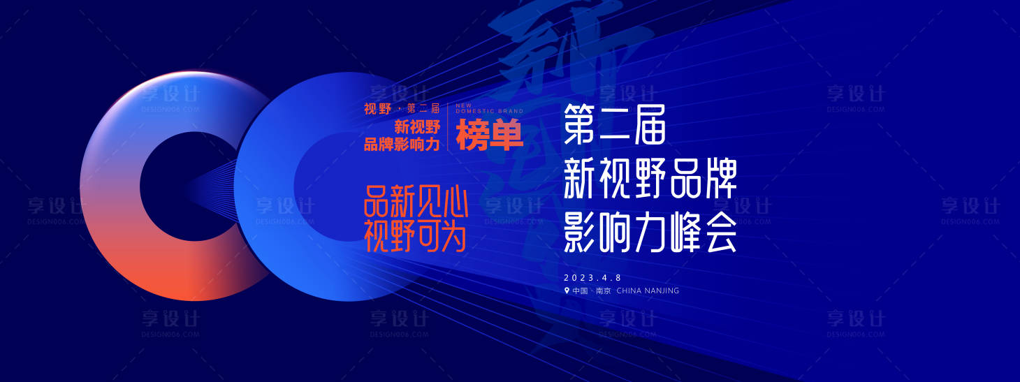 源文件下載【享設計】搜索編號：30960027404656655【峰會活動展板】