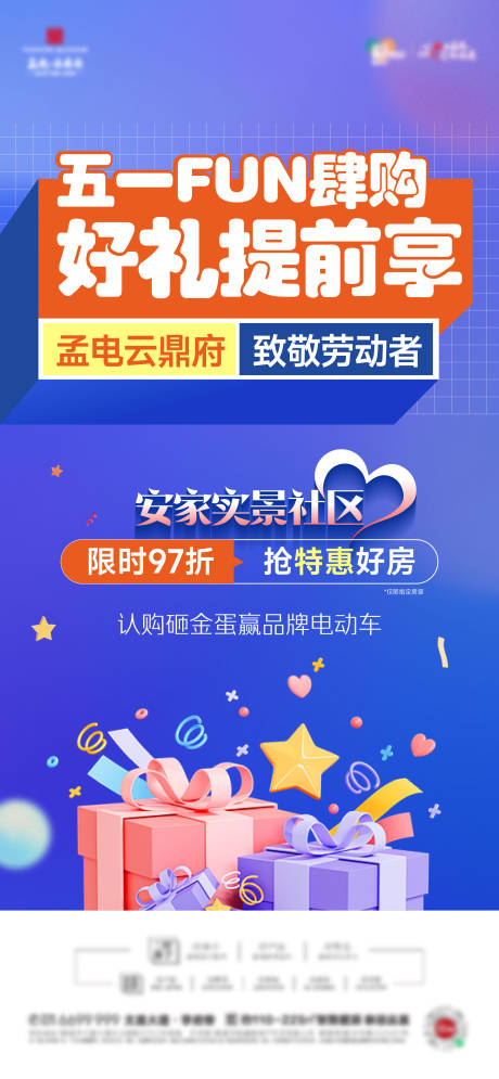 源文件下载【享设计】搜索编号：94110027104459288【五一节假日政策海报】