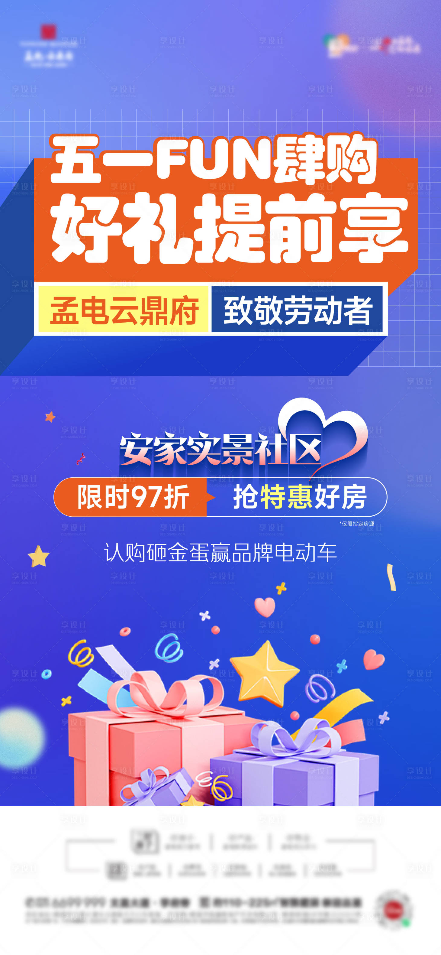源文件下载【享设计】搜索编号：94110027104459288【五一节假日政策海报】