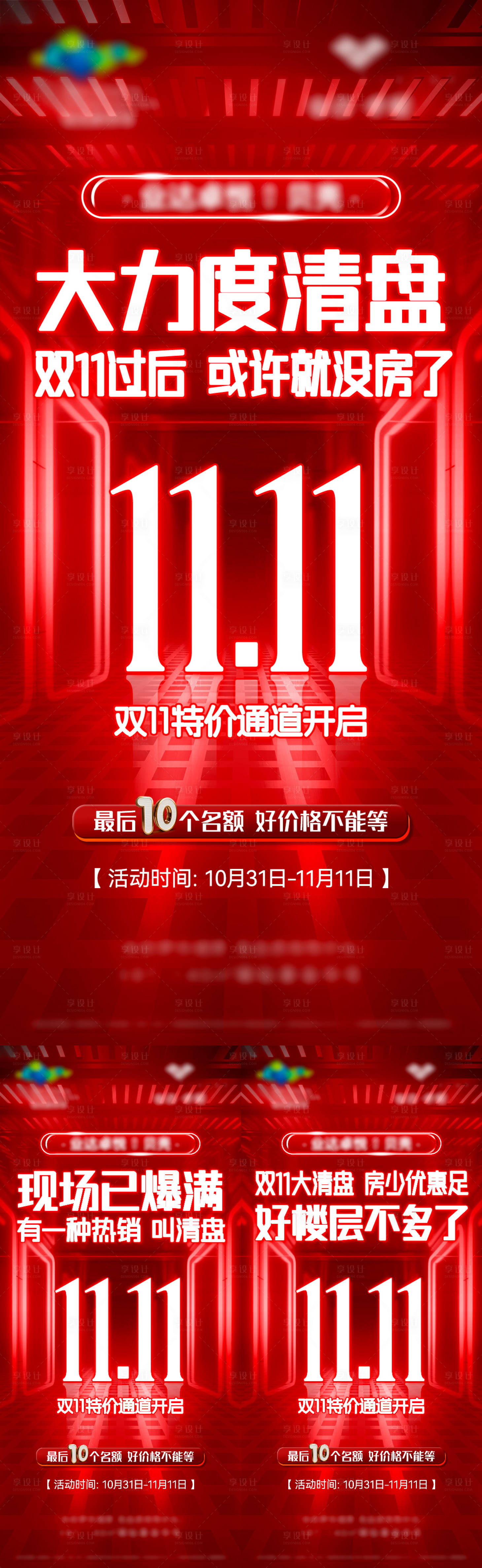 源文件下載【享設計】搜索編號：20820027213444417【紅色雙十一】