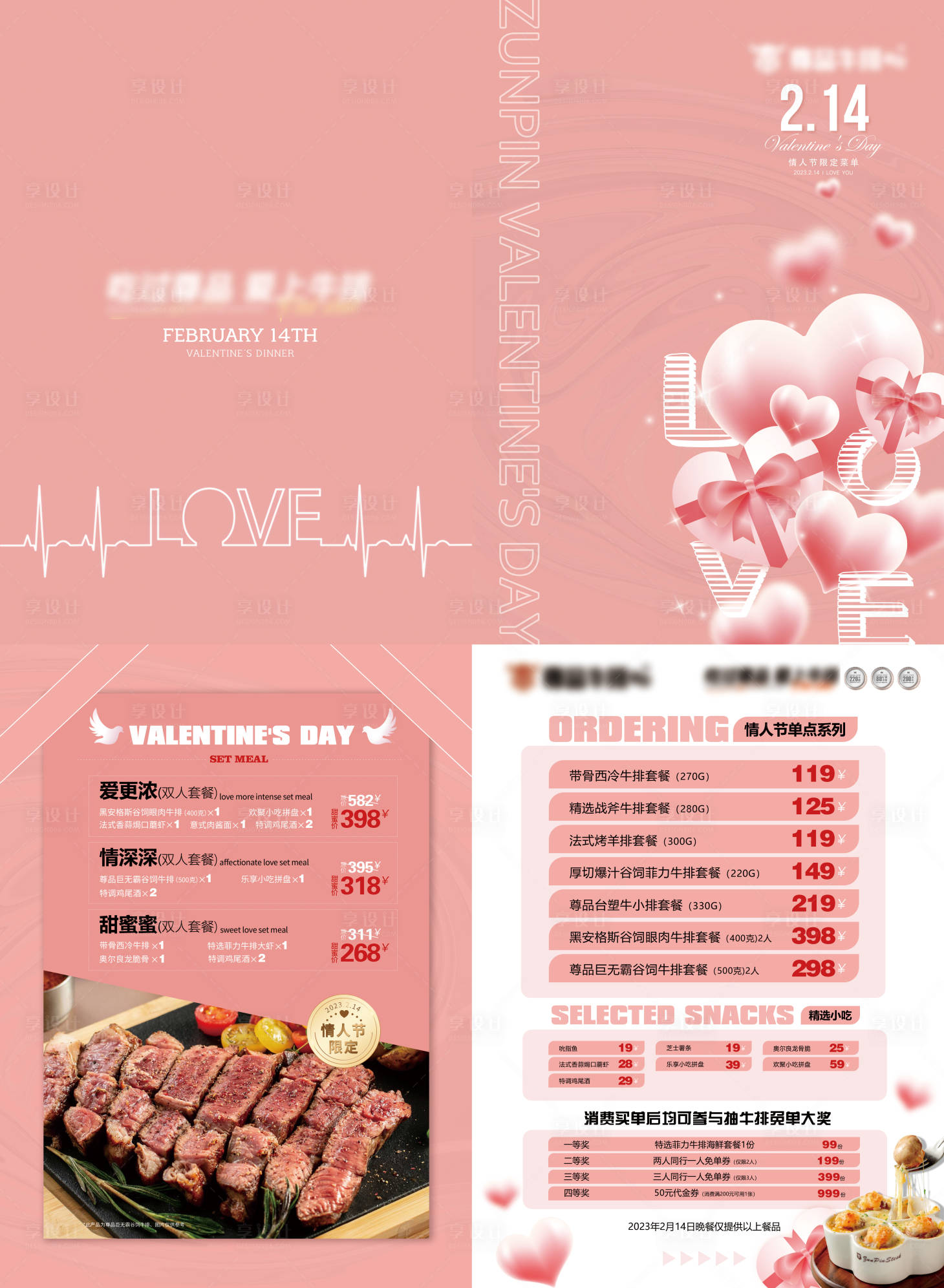 源文件下載【享設計】搜索編號：24510027516992895【餐飲520情人節菜單兩折頁】