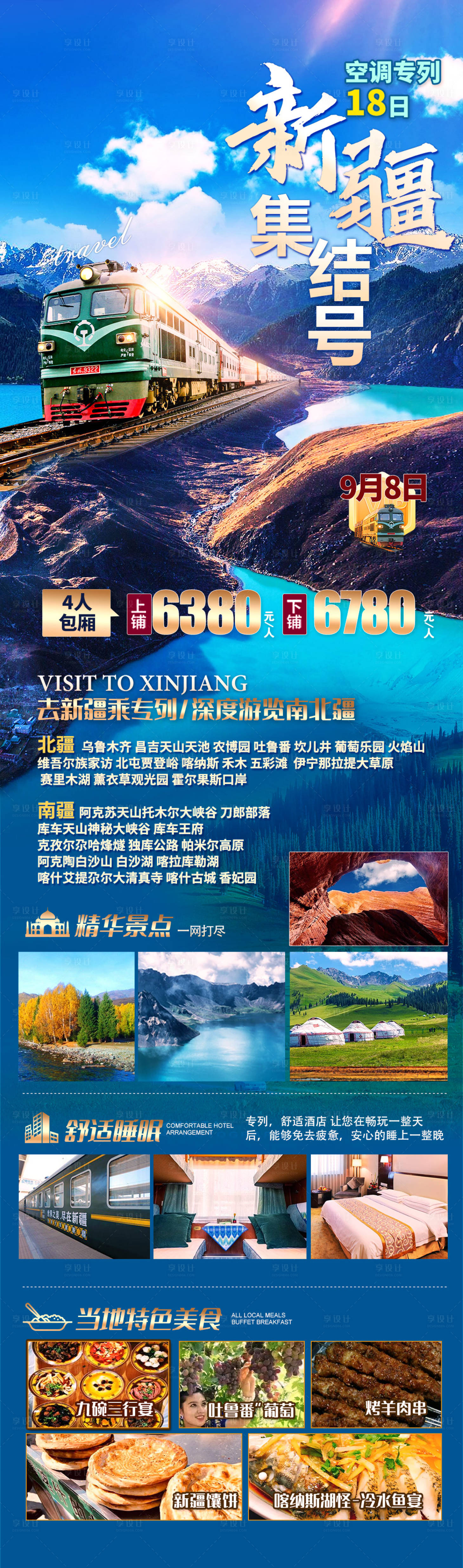 源文件下载【新疆旅游海报长图】编号：47400027381894994