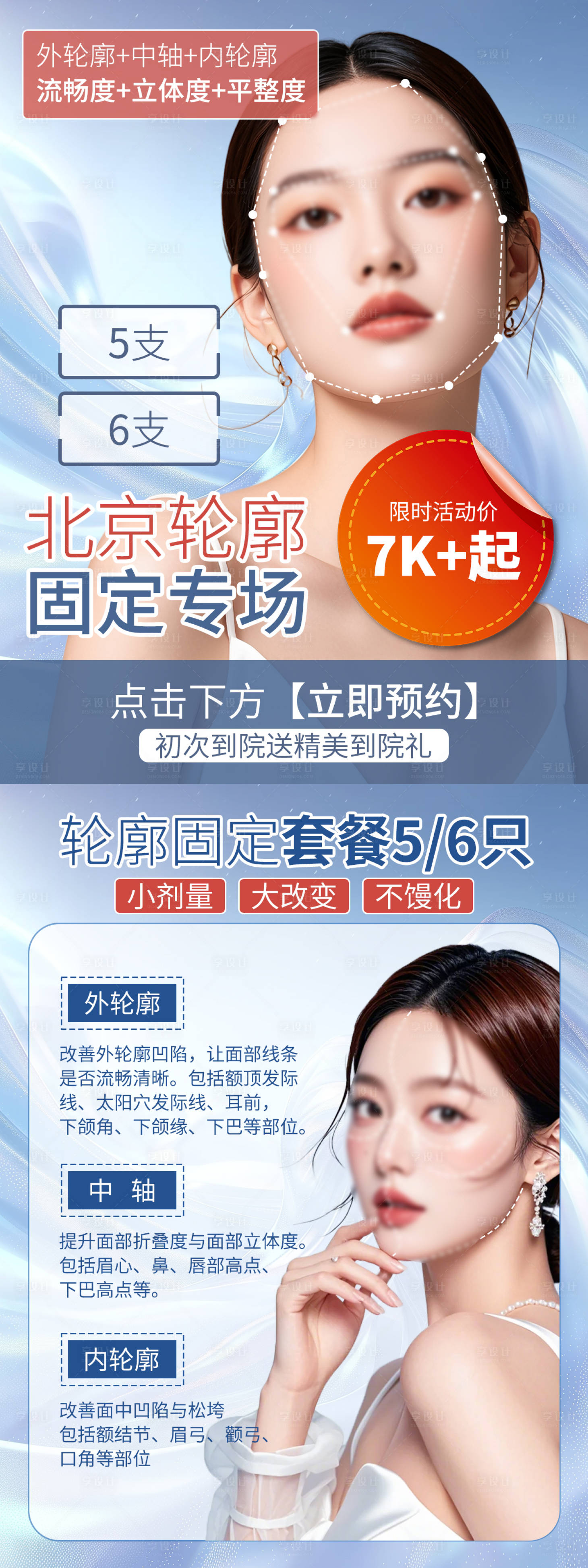 源文件下载【享设计】搜索编号：73280027391829815【医美轮廓固定标注头图】