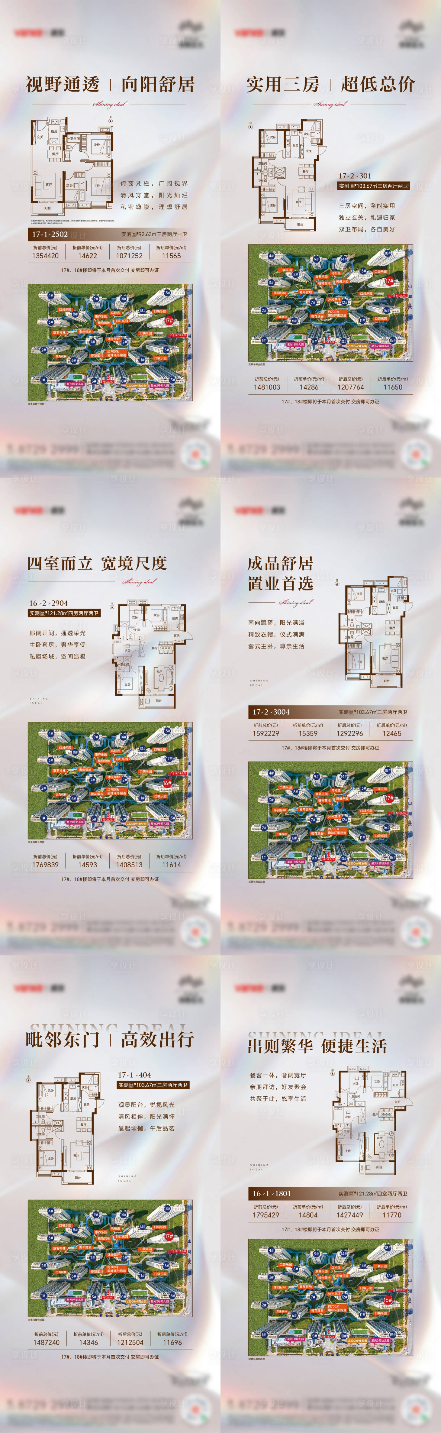 源文件下载【享设计】搜索编号：64560027293109630【地产户型创意刷屏稿】