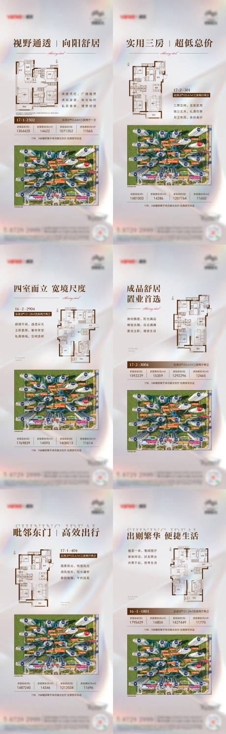 源文件下载【地产户型创意刷屏稿】编号：64560027293109630