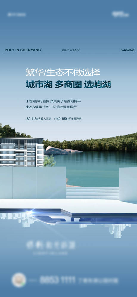 源文件下载【湖岸海报】编号：32040027256451037