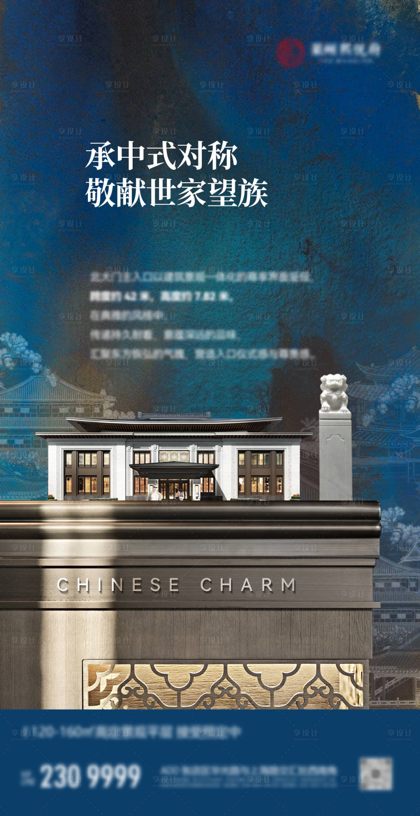 源文件下載【享設計】搜索編號：56360027227214993【中式地產海報】