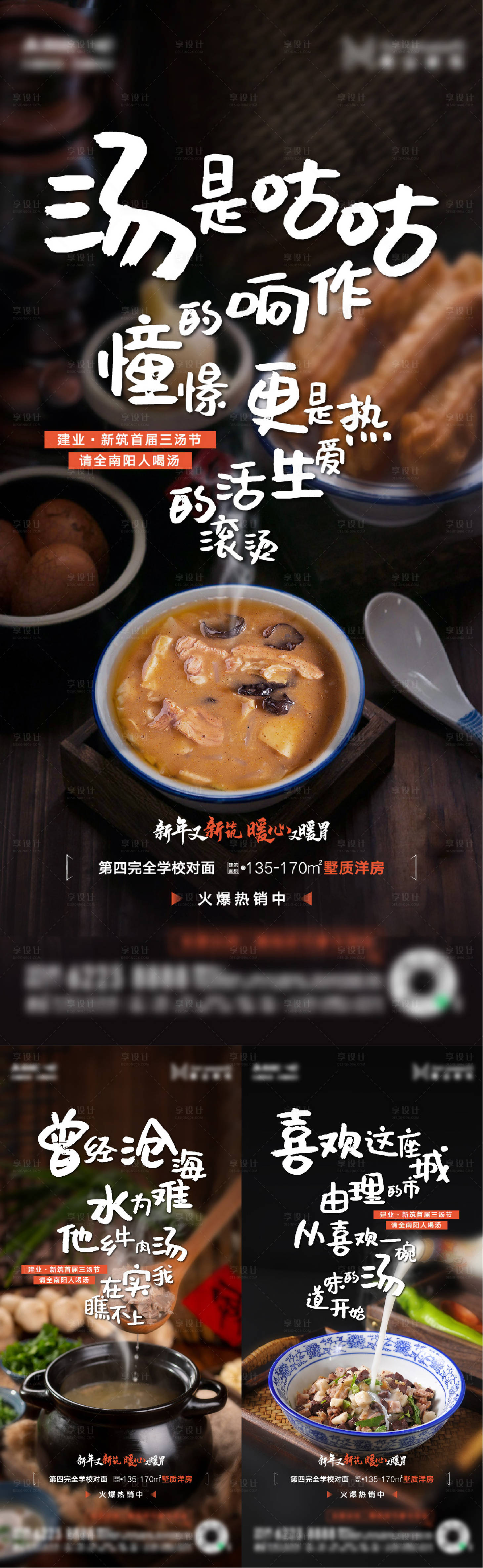 源文件下载【地产美食系列海报】编号：42430027583347832