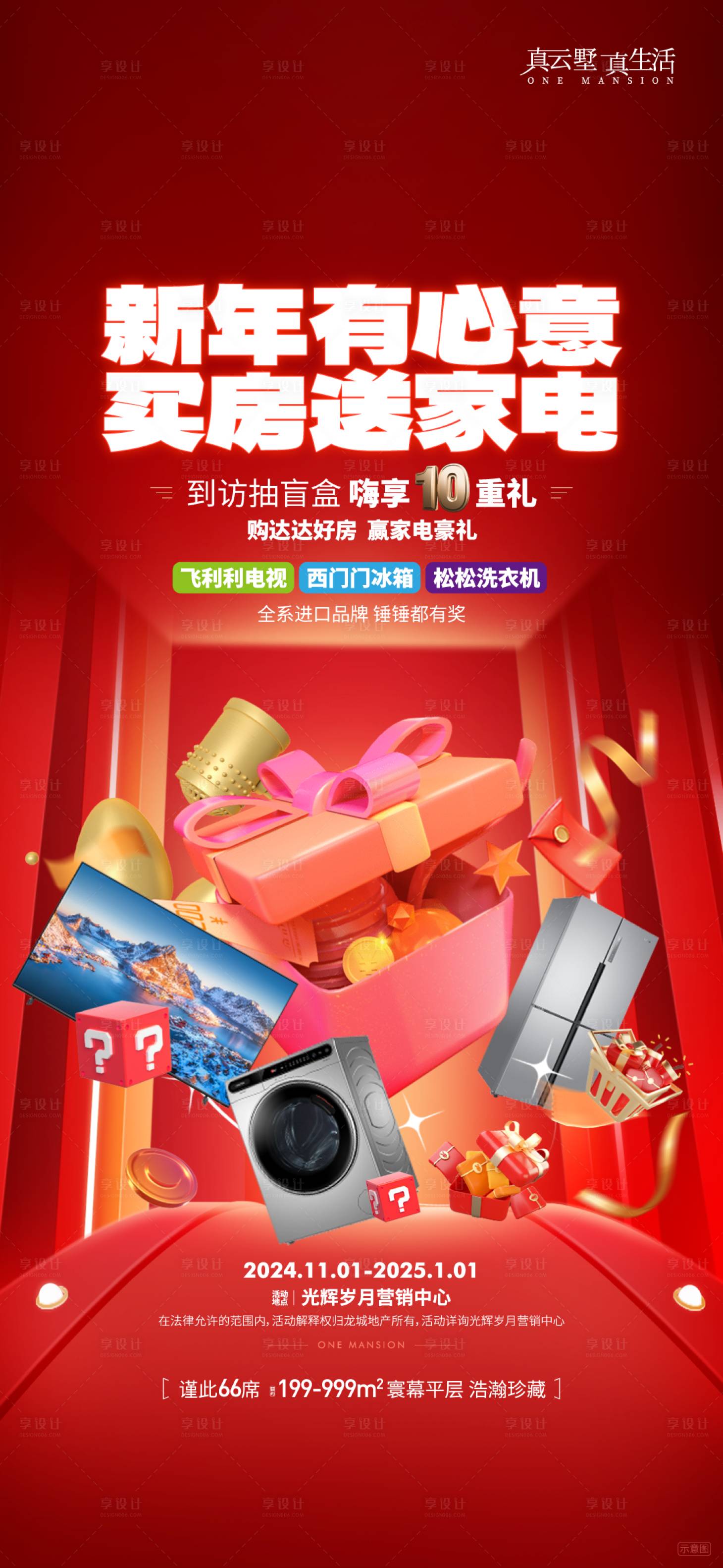 源文件下载【享设计】搜索编号：23740027073078772【地产渠道带客到访抽奖海报】