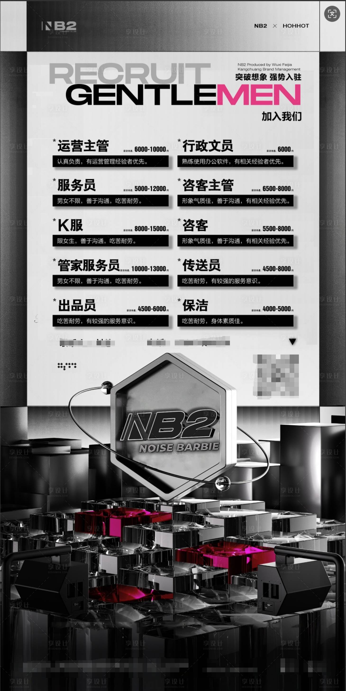 源文件下载【享设计】搜索编号：24110027083569515【招聘运营招聘酒吧夜店宣传海报】